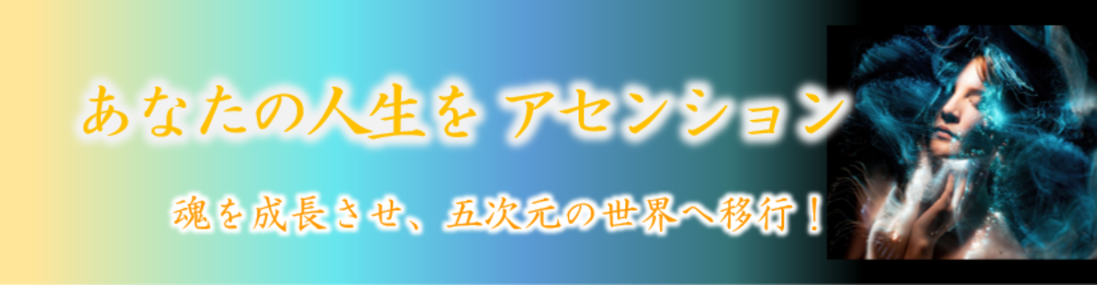 静岡スピリチュアルアセンションヒーリングのホームページ画像